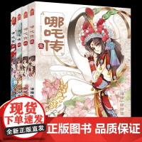 [首发]正版哪吒传1-4漫画全套猫猫佳经典回归灵珠转世神话知音动漫哪吒传奇经典图画故事书3-6岁幼儿童启蒙认知哪咤之闹海