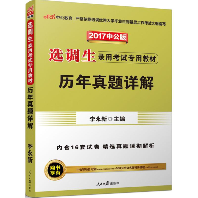 [M]历年真题详解-9787511527493