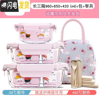 三维工匠分隔型微波炉专用可加热上班族饭盒学生保温玻璃碗水果保鲜便 [岩粉]3隔960+2隔650+圆420+樱花包+餐具
