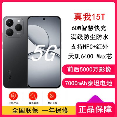[全新]真我15T 魅影黑 12GB+256GB 天玑6400Max 5G芯 60W快充 7000毫安大电池 5G游戏拍照智能手机 真我15