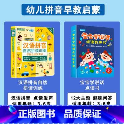 2册:[拼音启蒙]拼音拼读训练+宝宝学说话 [正版]抖音同款会说话的语数英全能大课堂有声书充电款拼音拼读训练点读书发声书