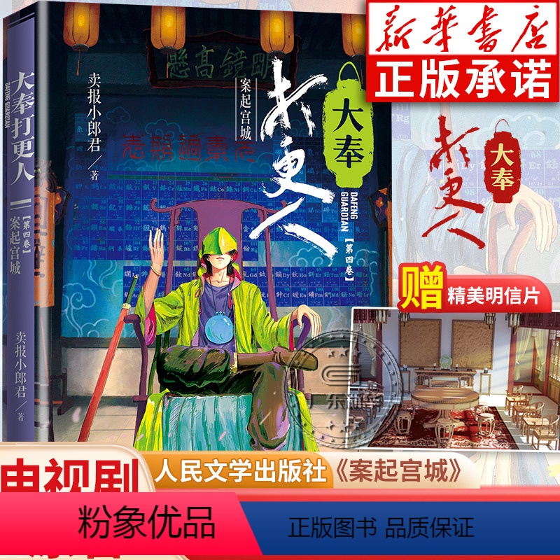 [正版]随书大奉打更人·案起宫城(第四卷) 卖报小郎君著 仙侠探案长篇小说 起点好作