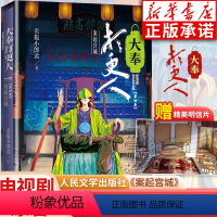 [正版]随书大奉打更人·案起宫城(第四卷) 卖报小郎君著 仙侠探案长篇小说 起点好作