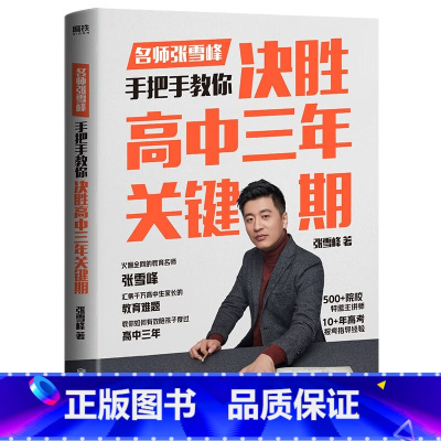 决胜高中三年关键期 高中通用 [正版]张雪峰高中知识导图挂图海报高中语文数学英语历史物理化学生物政治知识点思维导图高考复