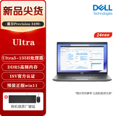 戴尔(DELL)Precision 3490 Ultra 5-135H 8G 512G 集显 14英寸高性能笔记本电脑 设计师移动图形工作站