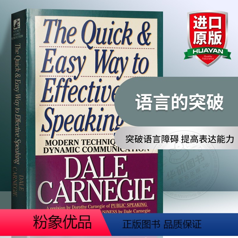 [正版]语言的突破 英文原版 卡耐基励志书籍 The Quick and Easy Way to Effective