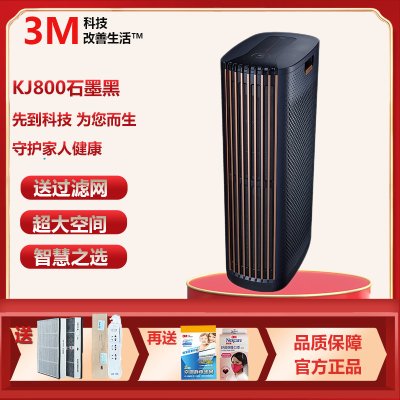 3M空气净化器除甲醛雾霾PM2.5 居家防护KJ800石墨黑