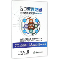 [M]5D管理地图-9787306058195