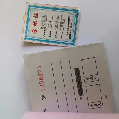 鹿鸣原 复写票本 32开 本