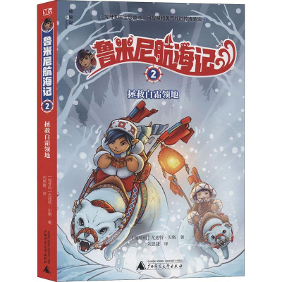 [M]拯救白霜领地-9787559824097