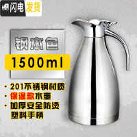 三维工匠保温壶暖水壶家用304不锈钢保温杯水壶2大容量户外暖欧式热水瓶 [保温壶]本色[3小时]1500