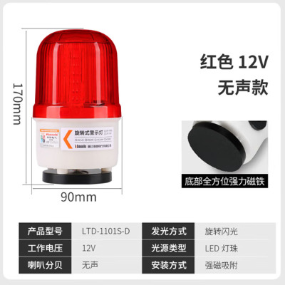 九正LTD-1101S-D磁吸声光报警器报警灯警示灯 磁吸式/红色/无声 12V