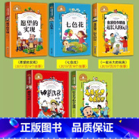 二年级下册全5册推荐 [正版]快乐读书吧一起长大的玩具神笔马良七色花愿望实现新大头儿子和小头爸爸二2年级下册课外阅读儿童
