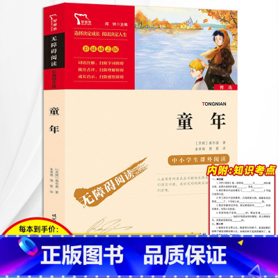 [正版]童年书高尔基原著世界名著六年级七八九年级学校老师初中生课外读物书籍初一二课外书彩插励志版世界名著阅读故事书传记