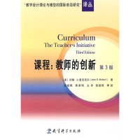 正版新书]教学设计理论与模型的国际前沿研究译丛:课程:教师的