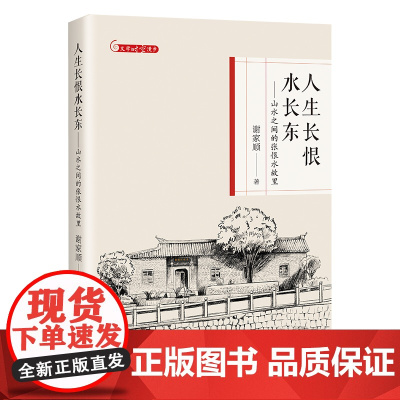 人生长恨水长东——山水之间的张恨水故里