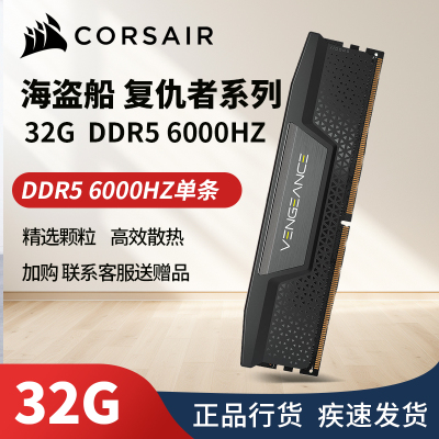 海盗船32G DDR5 6000HZ台式电脑内存条游戏加速电脑内存32G单条