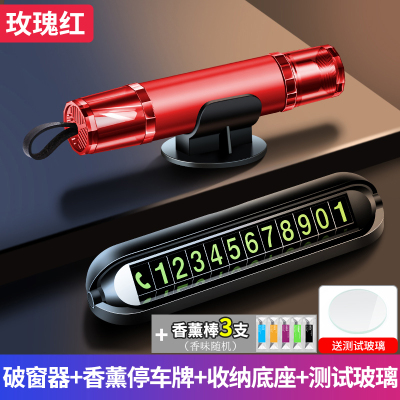 [补贴10%汽车安全救生锤车载破窗神器多功能玻璃逃生器车用一秒应急器车窗 加强实用款★[玫瑰红]+香薰停车牌(送3香芯)