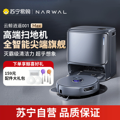 云鲸(NARWAL)云鲸扫地机器人扫拖一体自动清洗全自动拖地擦地机机械臂毛发0缠绕 逍遥001Max 上下水版深空灰