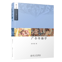 音像广告传播学/厦门大学广告与传播艺术丛书陈培爱