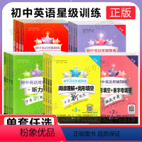 [3本]九年级/中考《阅读理解+完形首字母填空+听力》 初中通用 [正版]交大之星初中英语星级训练六年级七八年级阅读理解