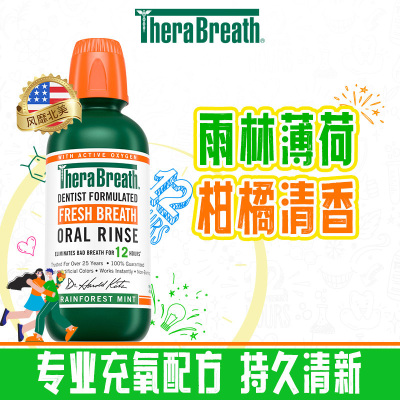TheraBreath凯斯博士漱口水(柑橘薄荷)473ml