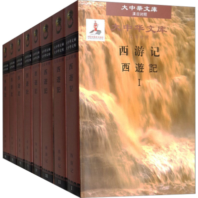 [M]西游记(1-8)-9787020071715