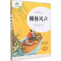 音像柳林风声 全译本(英)肯尼斯·格雷厄姆
