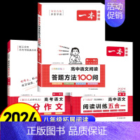 [3本]语文满分作文+阅读训练+阅读答题 高中通用 [正版]2025新版高考语文英语满分作文 高中作文素材大全高分范文精