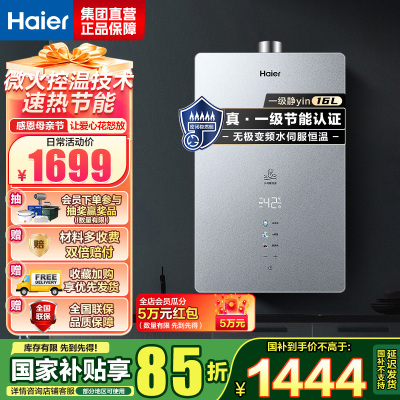 海尔(Haier)燃气热水器天然气增压变频水伺服恒温家用洗澡大水量多重安防健康洗APP智能16L [WM6]节能