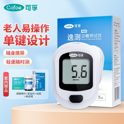 [低通套装 孕妇专用]血糖仪家用高精准测血糖测试仪检测仪指尖采血测血糖试纸医用语音-逸测A03仪器+50*(试纸+针头)