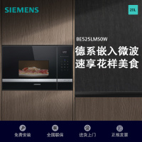 西门子(SIEMENS)微波炉嵌入式 8种自动烹饪程序 易清洁 20L 家用蒸烤箱系列国家补贴BE525LMS0W