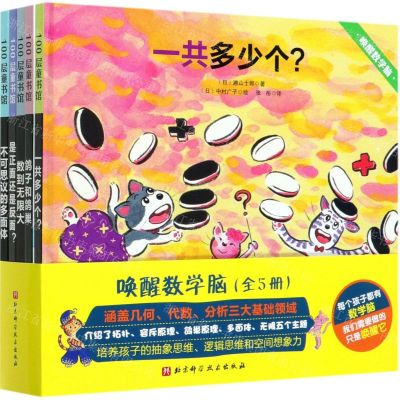 [N]唤醒数学脑(共5册)(精)-9787571411237