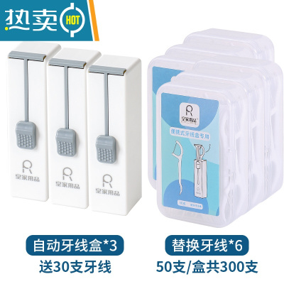 敬平自动牙线盒旅行便携牙签盒弹出随身迷你收纳盒家用个性创意按压式 自动牙线盒/3个装[送30支牙 线]+替换牙