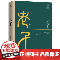 老子