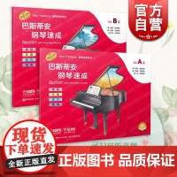 巴斯蒂安钢琴速成预备AB级 扫码听音频丽莎巴斯蒂安著余东阳译上海音乐出版社课程乐理技巧演奏巴斯蒂安钢琴基础教程练习书籍