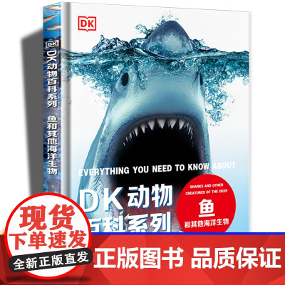 dk动物百科系列:鱼和其他海洋生物动物百科全书儿童少儿课外读物百科大全书小学生科学科普知识图书世界课外读儿童海底世界大全