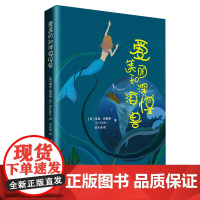 爱美丽和深海怪兽