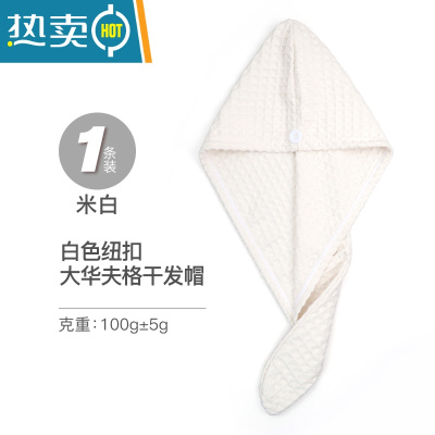 敬平干发帽吸水女速干毛巾2021新款厚华夫格洗头发包头器擦头巾 [单个装]米白
