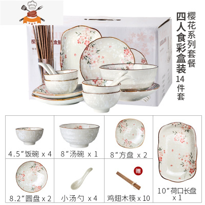 日式手绘樱花多人食陶瓷餐具套装家用碗套装盘子碗碟套装 敬平 4人食14头套装(礼盒装) 14件