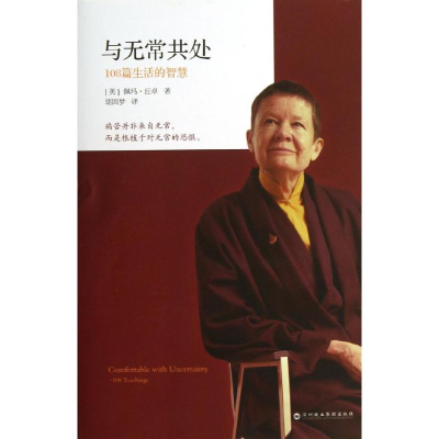 醉染图书与无常共处9787807094500