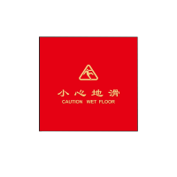 长霖地垫(小心地滑)1.2*1.2m(颜色可选)/张