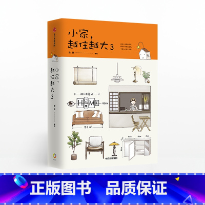 小家,越住越大3 [正版]F小家越住越大3小家越来越大攻克中国式住宅收纳难题解析居住趋势家庭整理收纳术空间规划方案书小户