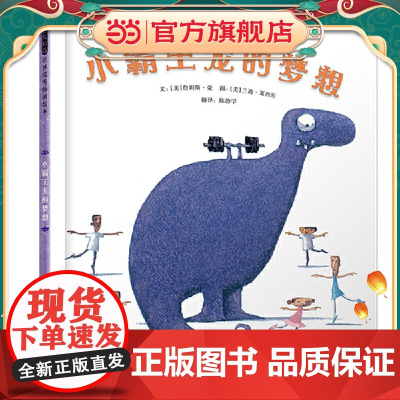 小霸王龙的梦想