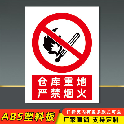 匹牧 PM-ABS-0003 标识牌警示牌 严禁烟火(ABS)-40x50cm 可定制 单位:个