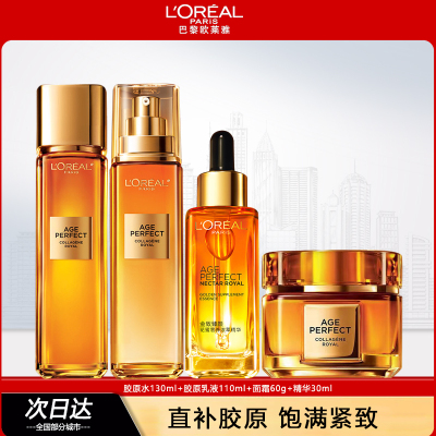 欧莱雅花蜜胶原水乳护肤套装小蜜罐(胶原水+乳液+面霜+精华液)抗老抗皱补水保湿提拉紧致