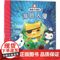 海胆入侵 长江少年儿童出版社 英国Vampire Squid Productions有限公司 著绘;海豚传媒 编译 著