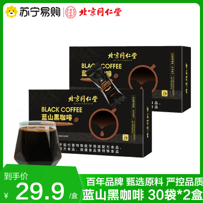拍1发2 北京同仁堂 蓝山黑咖啡2g*30袋 提神饱腹代餐速溶固体饮料