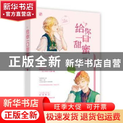 正版 给你一口甜蜜 云九尘,魅丽文化 江苏凤凰文艺出版社 97875