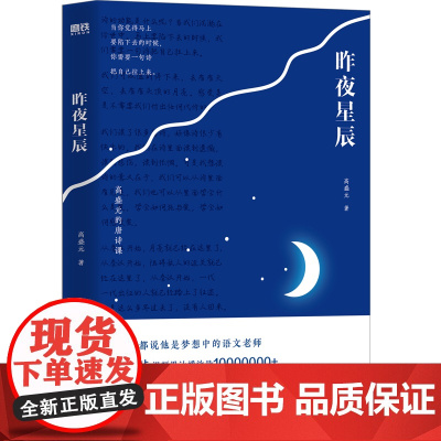 2023豆瓣年度书单]昨夜星辰 高盛元的唐诗课 旁征博引 鉴古通今 诗词之美杜甫诗集 唐诗古诗词经典文学 中国文学诗歌词